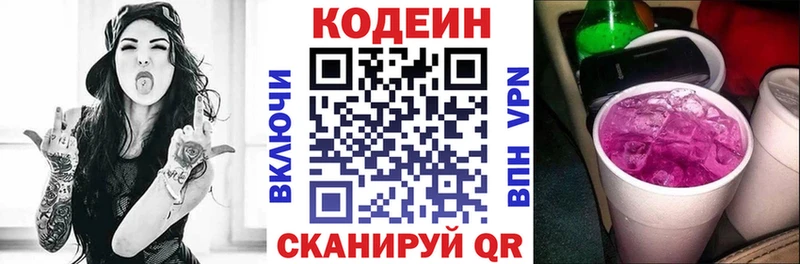 Codein напиток Lean (лин)  Купить где  Владивосток 